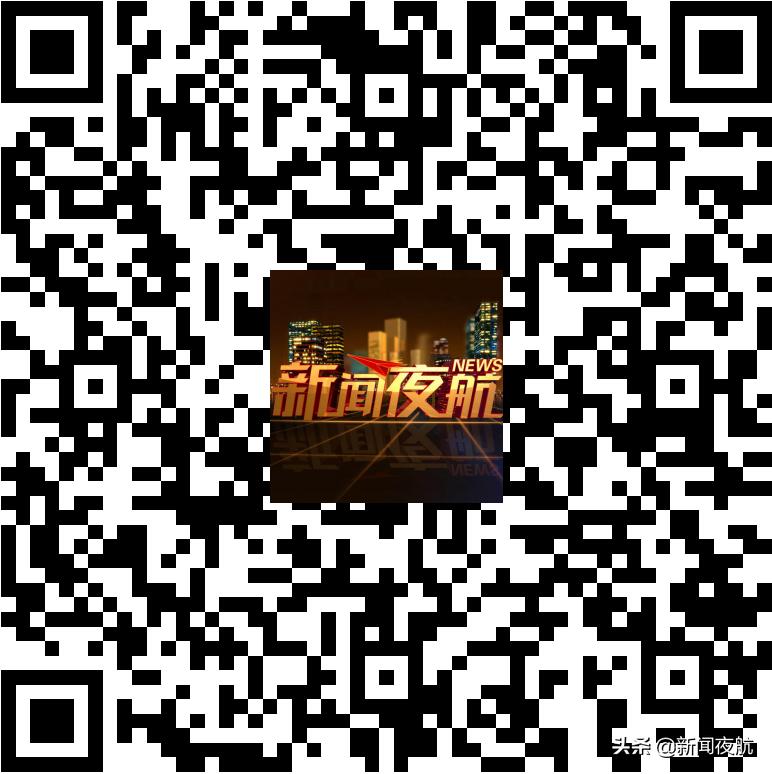 向北方看极光——黑龙江省本地最大的原创新闻输出平台，快来加入！别忘了关注《新闻夜航》哦！