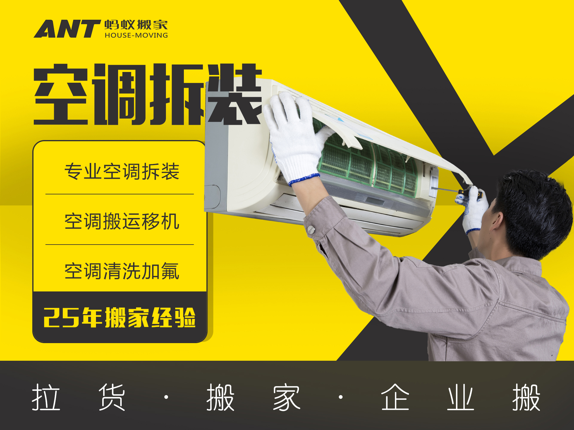 货拉拉搬家空调移机,空调搬家移机流程