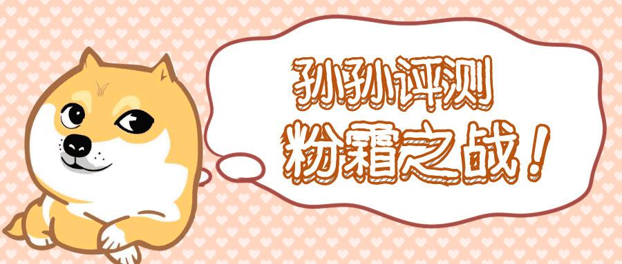 suqqu粉霜哪代好用,SUQQU新版粉霜测评