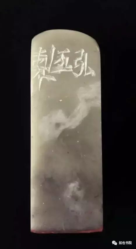 赵豪杰篆刻|不忘初心·挥刀石澄取映