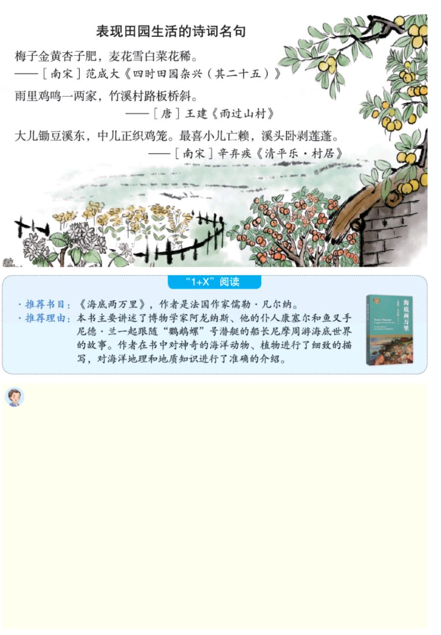 语文书六年级上册第一单元预习,六年级上册语文第一课预习笔记