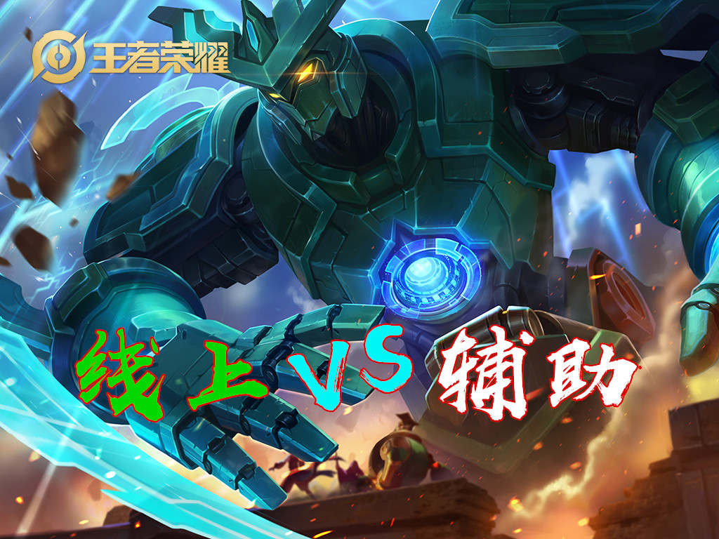 墨子教学打法出装走哪个路,墨子辅助最强出装和打法