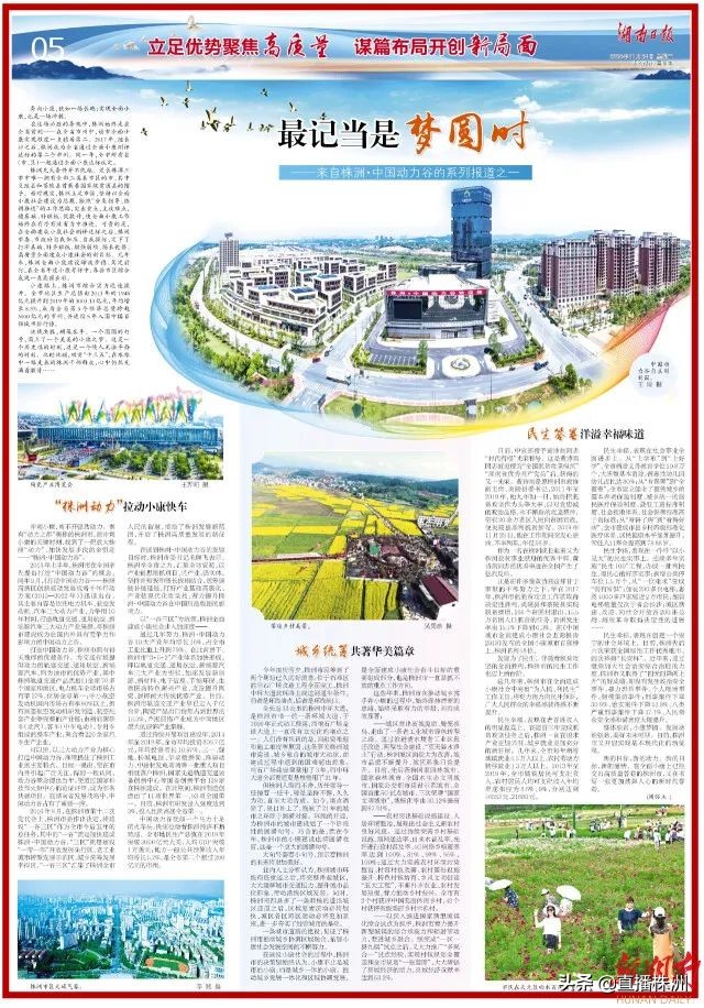 湖南日报最新新闻报道,湖南日报视频