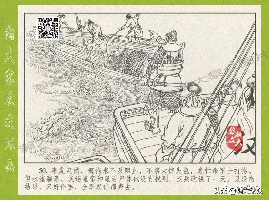 瀚大黎众｜连环画《东汉演义》第三十五集《刘秀——登基》