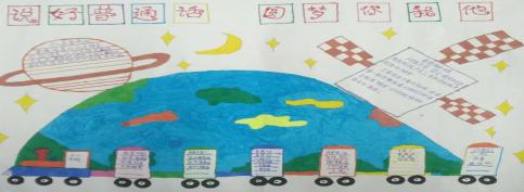 颂七十华诞抒爱国情怀主题班会,普通话诵70华诞规范字述爱国情怀