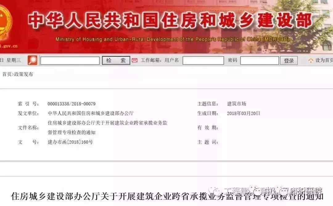 住建部关于整治违规别墅文件,住建部最新项目招标规定