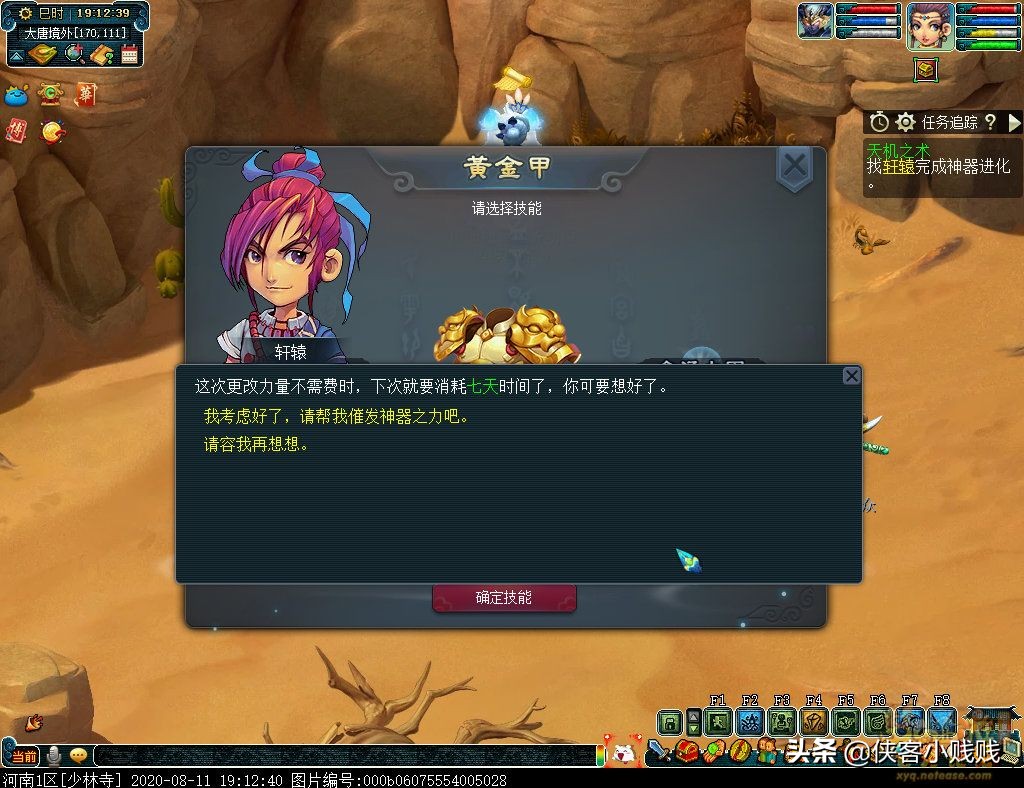 梦幻西游神器12属性怎么估价,梦幻西游神器技能