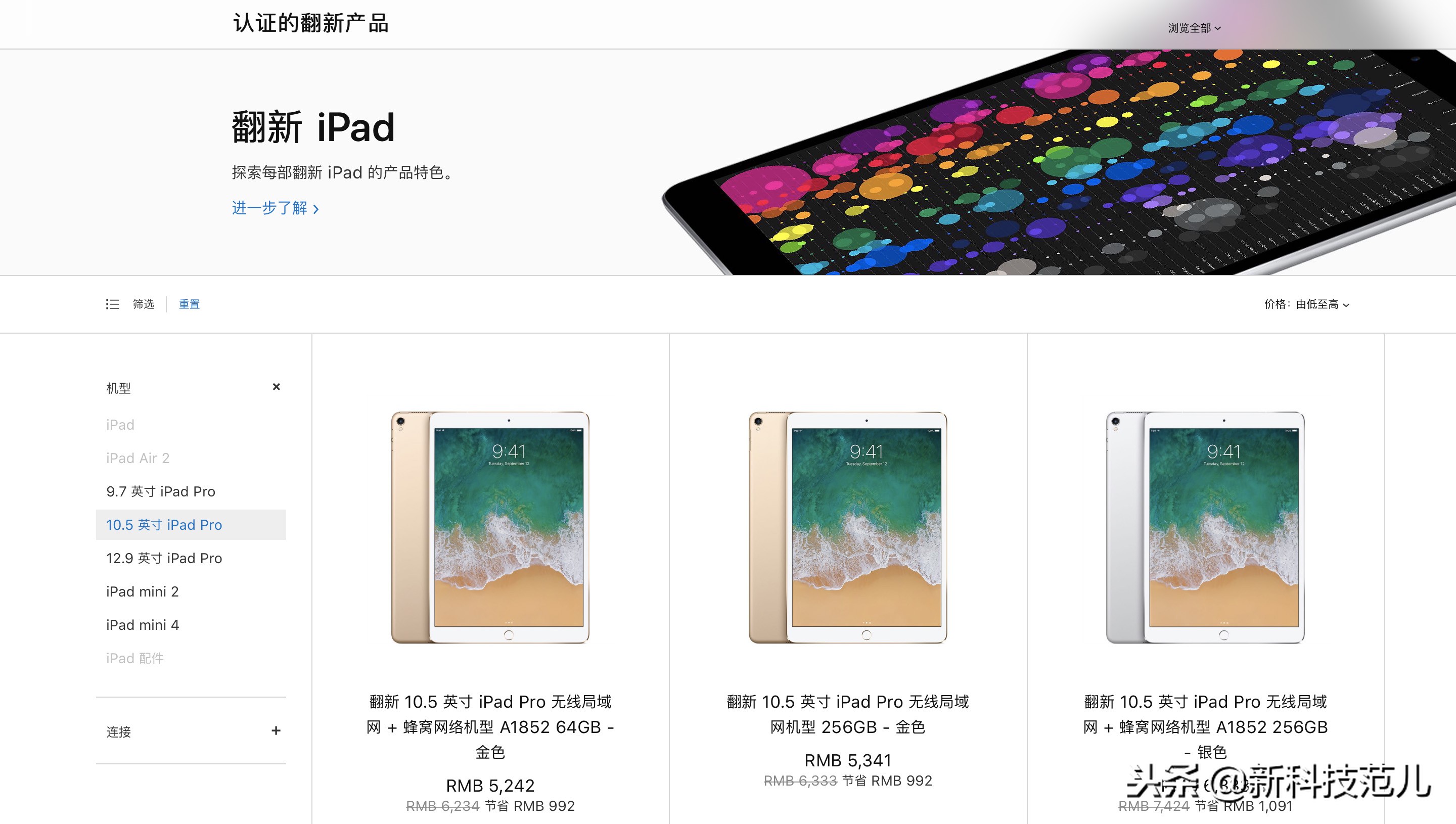 苹果官网的翻新机值得购买么,苹果官网翻新机ipad