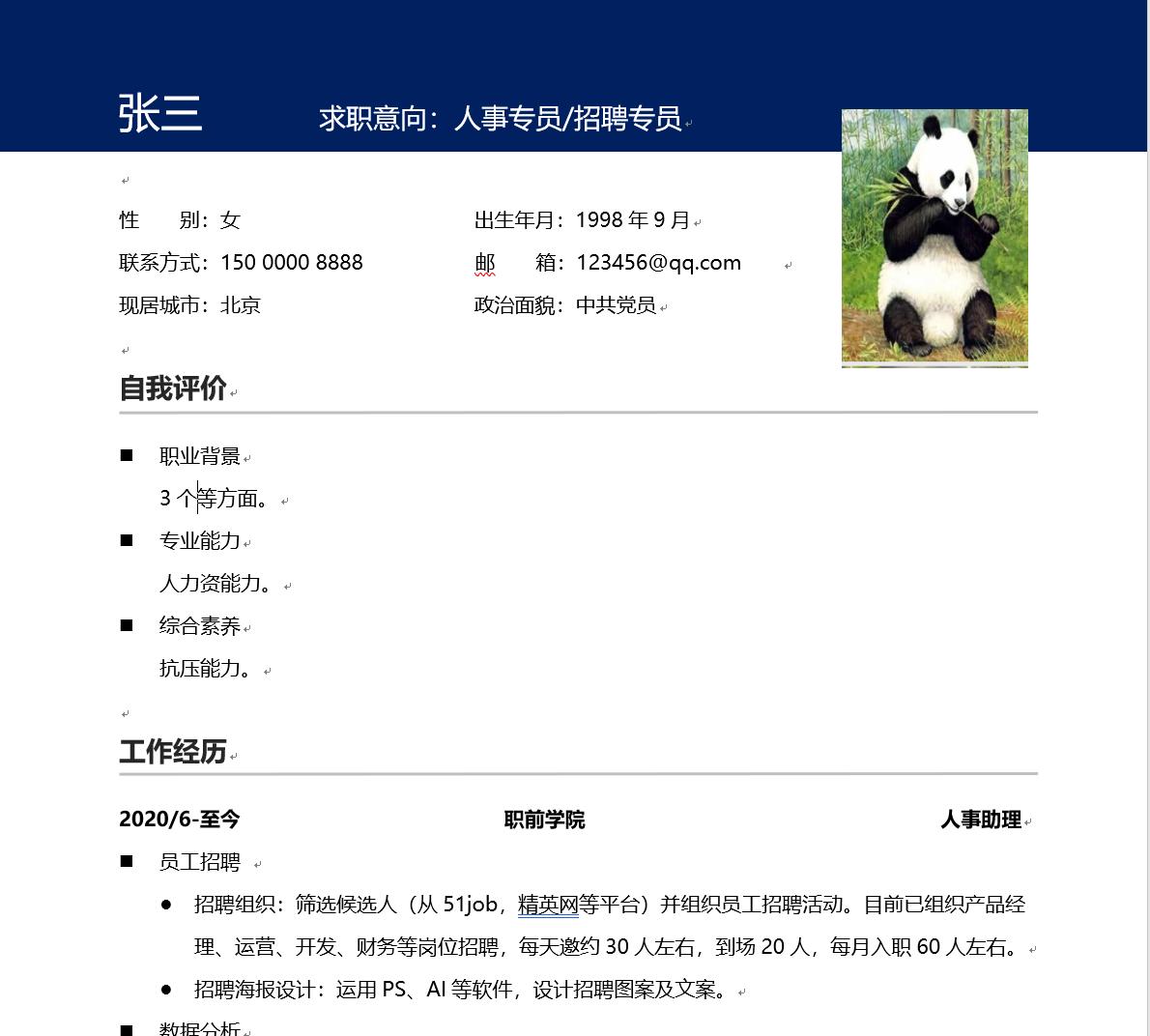 你认为如何制作一份吸引hr的简历,什么样的求职简历容易吸引hr