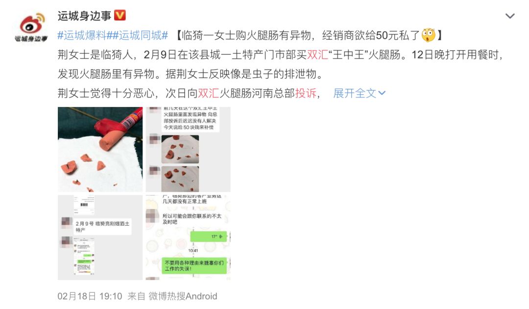 双汇的肉安全吗,双汇肉肠承认了什么