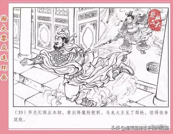 《南游记》4,投胎萧家庄