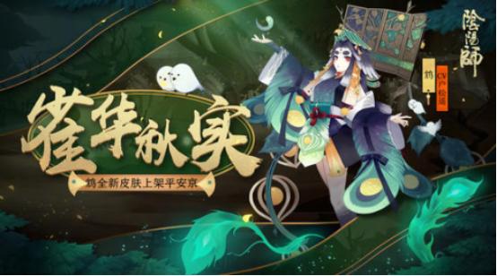 阴阳师新服还有吗,阴阳师体验服更新