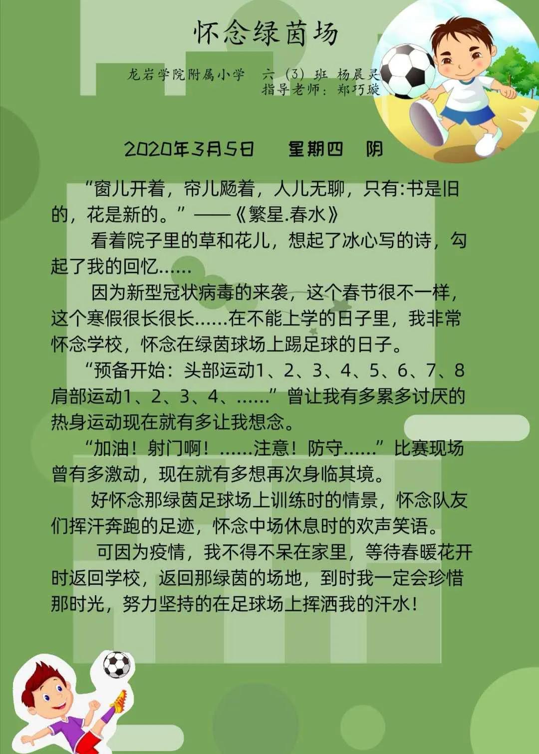 东肖：足球萌宝齐战疫