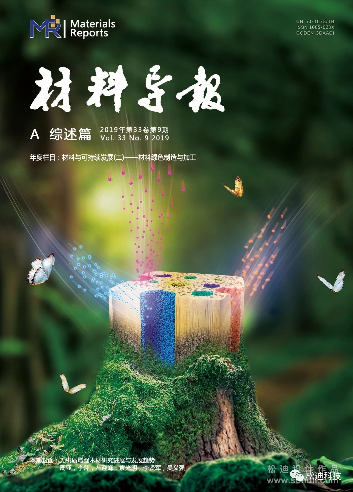 科研分享：松迪携手《材料导报》，带你走进材料前沿期刊封面