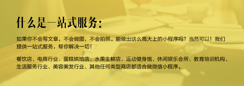 不用租门面，在家就能赚钱，微信小程序帮你带来大生意