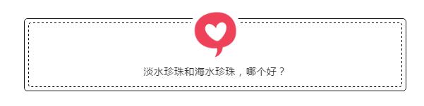 淡水珍珠和海水珍珠哪个值钱,海水珍珠和淡水珍珠的价格