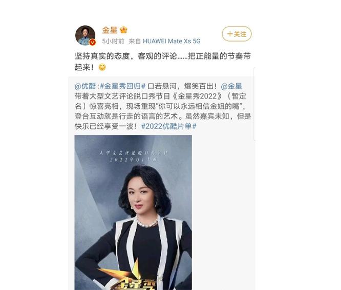 《金星秀》强势回归!当初停播竟和曹可凡有关?金星回应太霸气