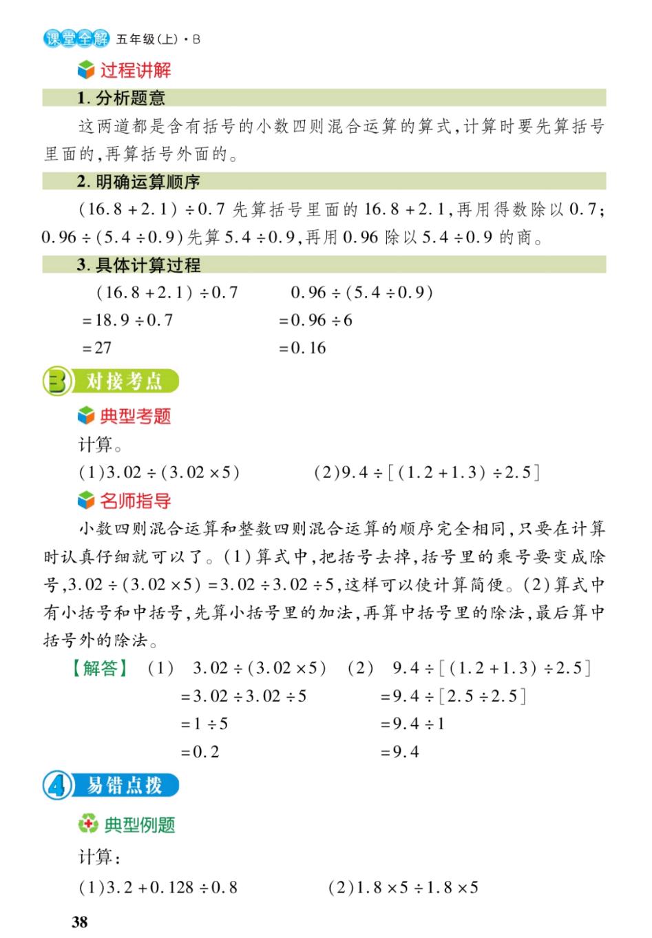 五年级上册数学北师大小数除法,五年级小数除法竖式100道含答案