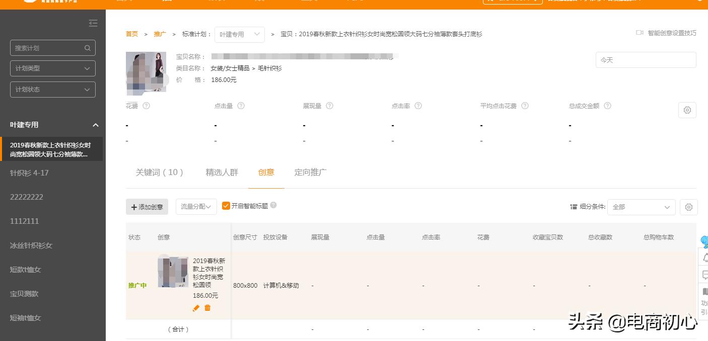 直通车快速测款~看图~！