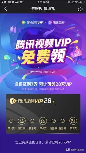 如何领免费腾讯视频会员30天,腾讯视频vip送的喜马拉雅会员怎么领取