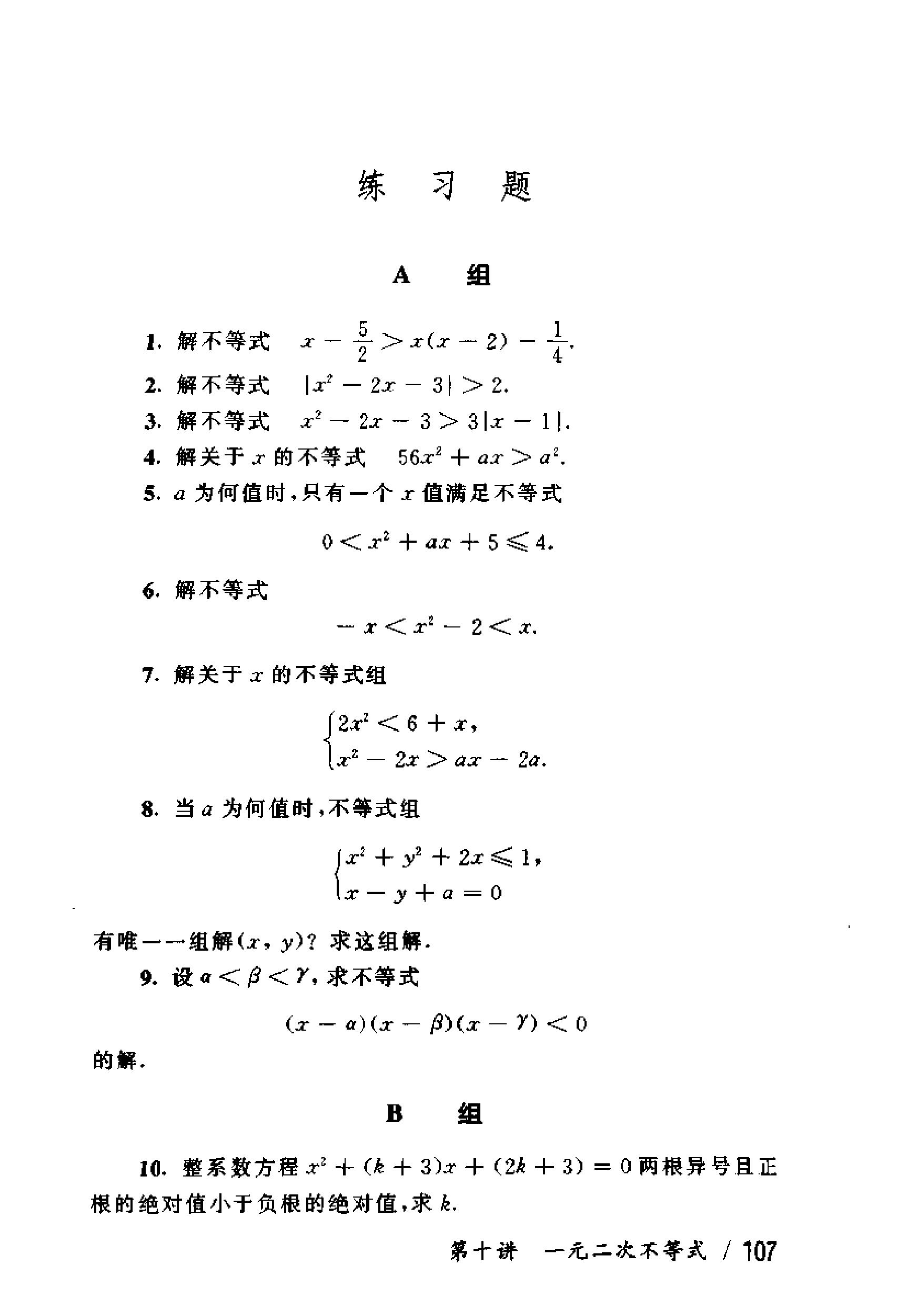 初中版的奥数教程,初三奥数竞赛试卷