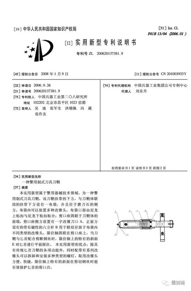不同角度解读：第一代警察用制式*首匕**（208所）