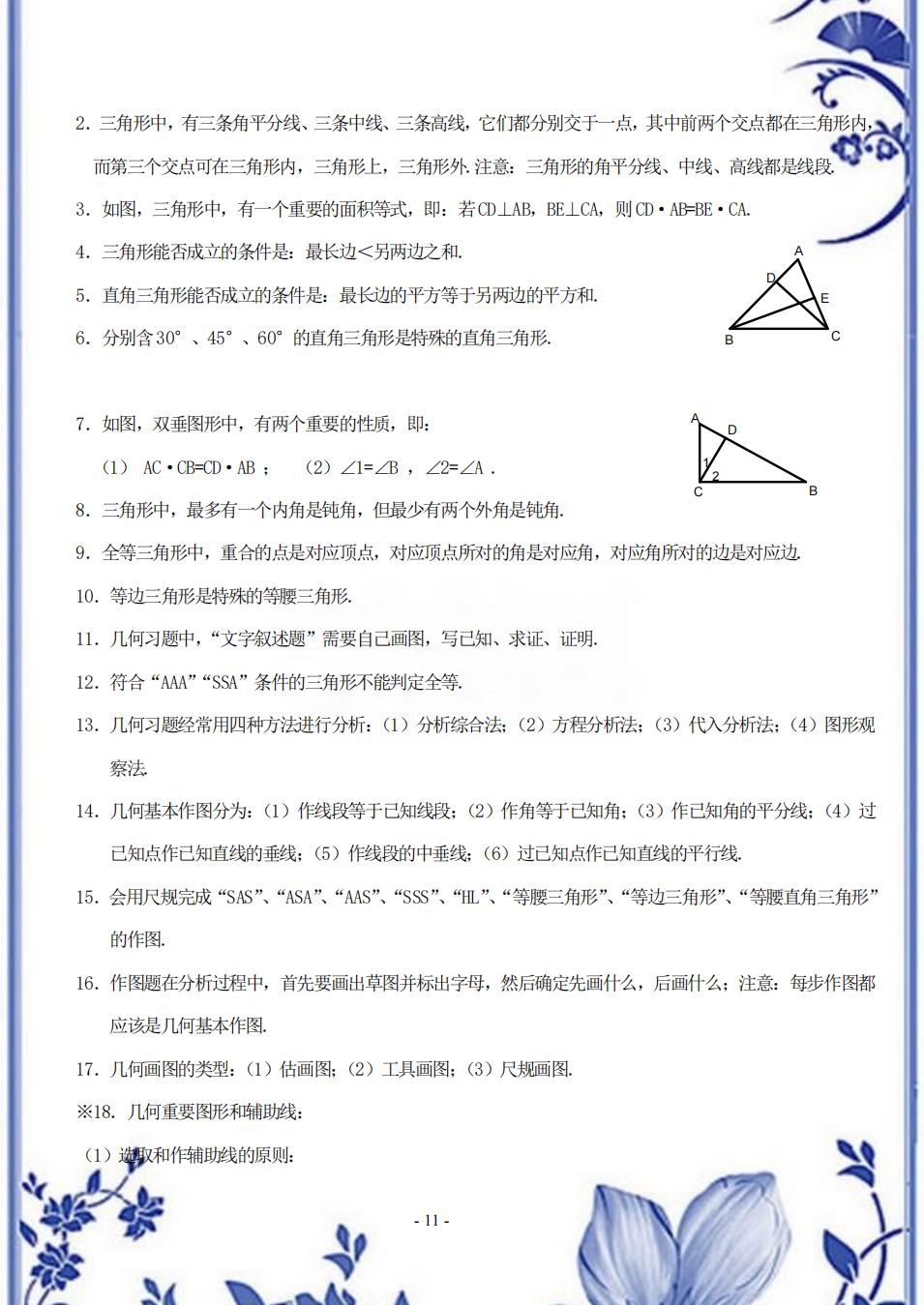 鬼才老师数学教程,鬼才数学老师整理小学知识