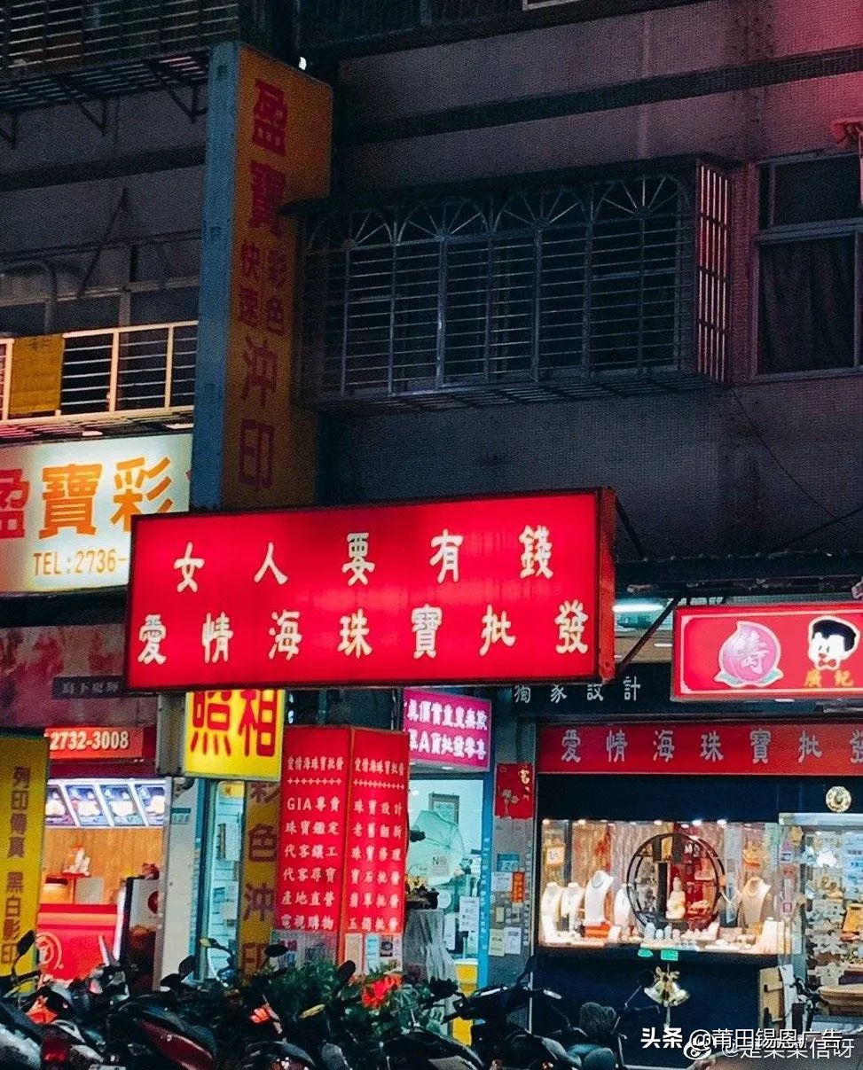 湾湾街头骚断腿的文案，不知节省了多少广告费