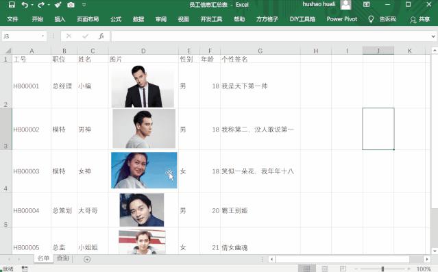 你会用Excel查找图片吗？