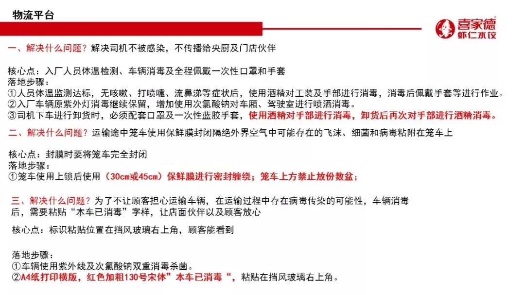 喜家德全国第797家店员工多少人,喜家德3年开出600家店