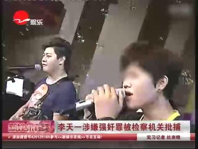 李天一的真实案件的过程,李天一案始末是什么