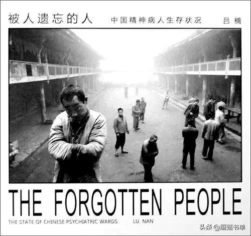 推荐书｜184期《被人遗忘的人：中国精神病人生存状况》