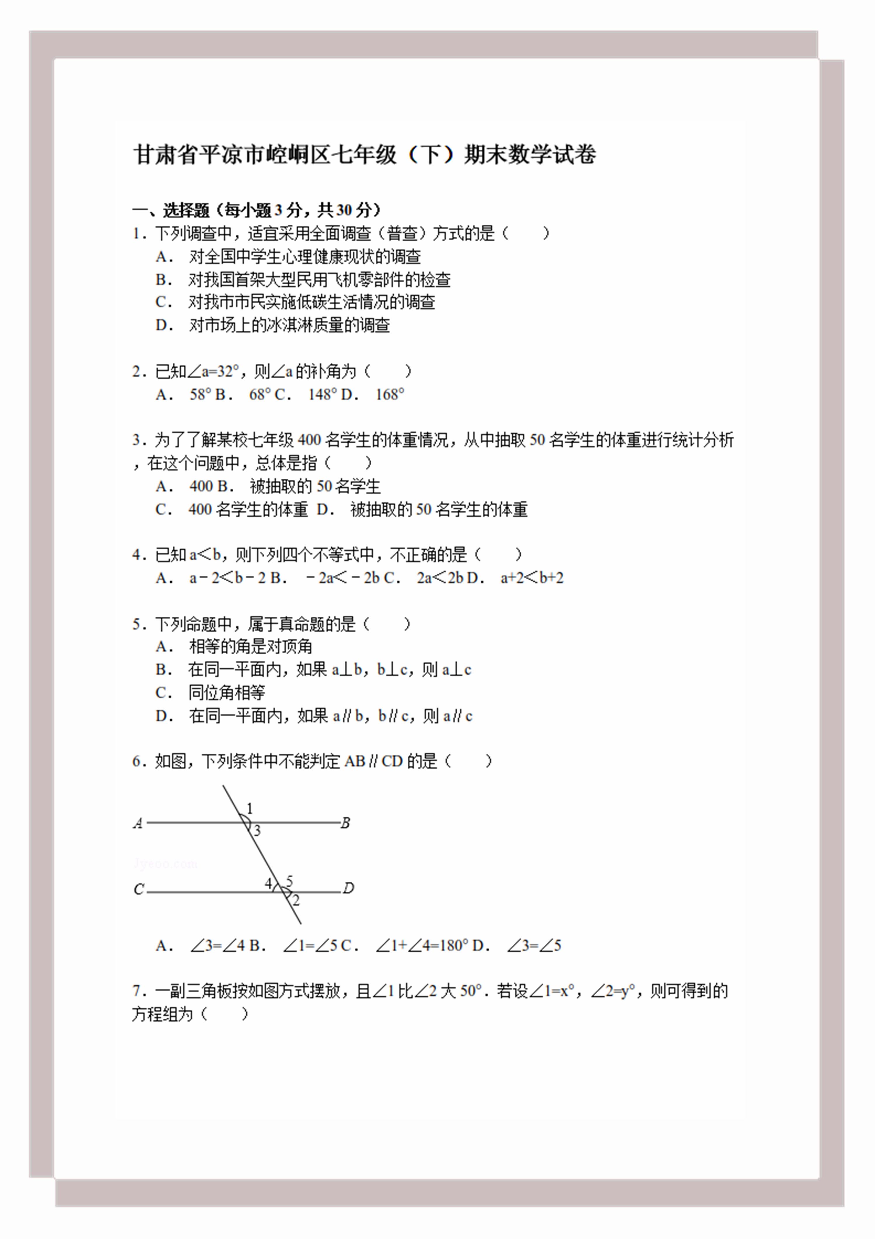 七年级下册数学期末试卷题目讲解,七年级数学期末试卷及答案2022