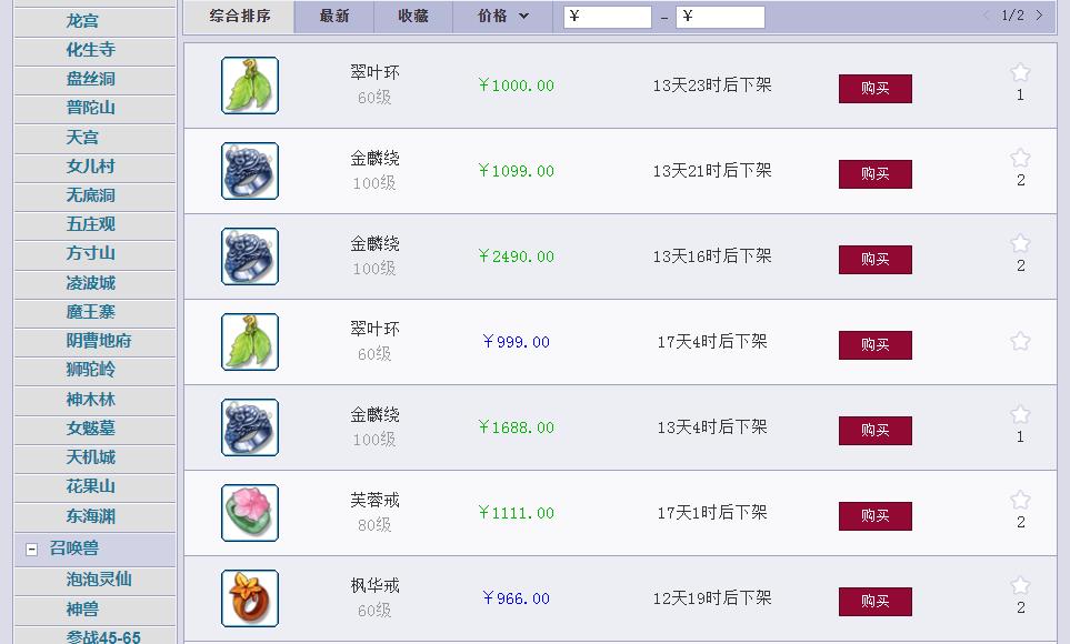 梦幻西游：烟花区的倒卖技巧与普通区的区别（灵饰篇）