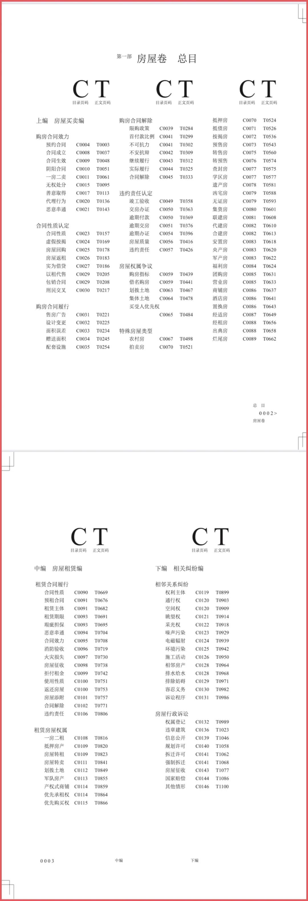 《天同十八部》：民商法律人的案例宝库