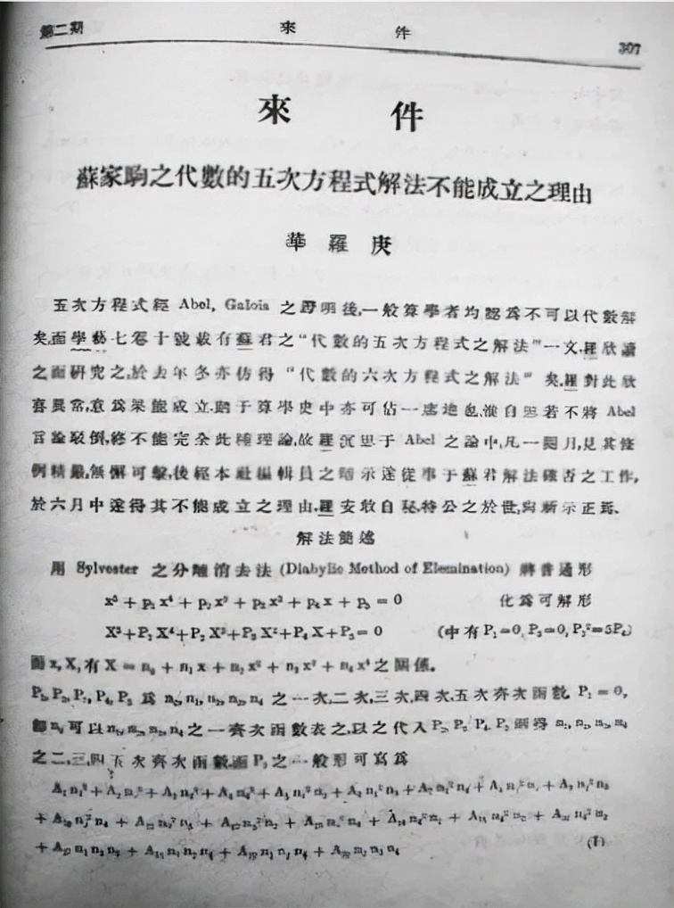 华罗庚:杂货铺出来的数学家,毛主席夸他人们尊敬他,为什么?