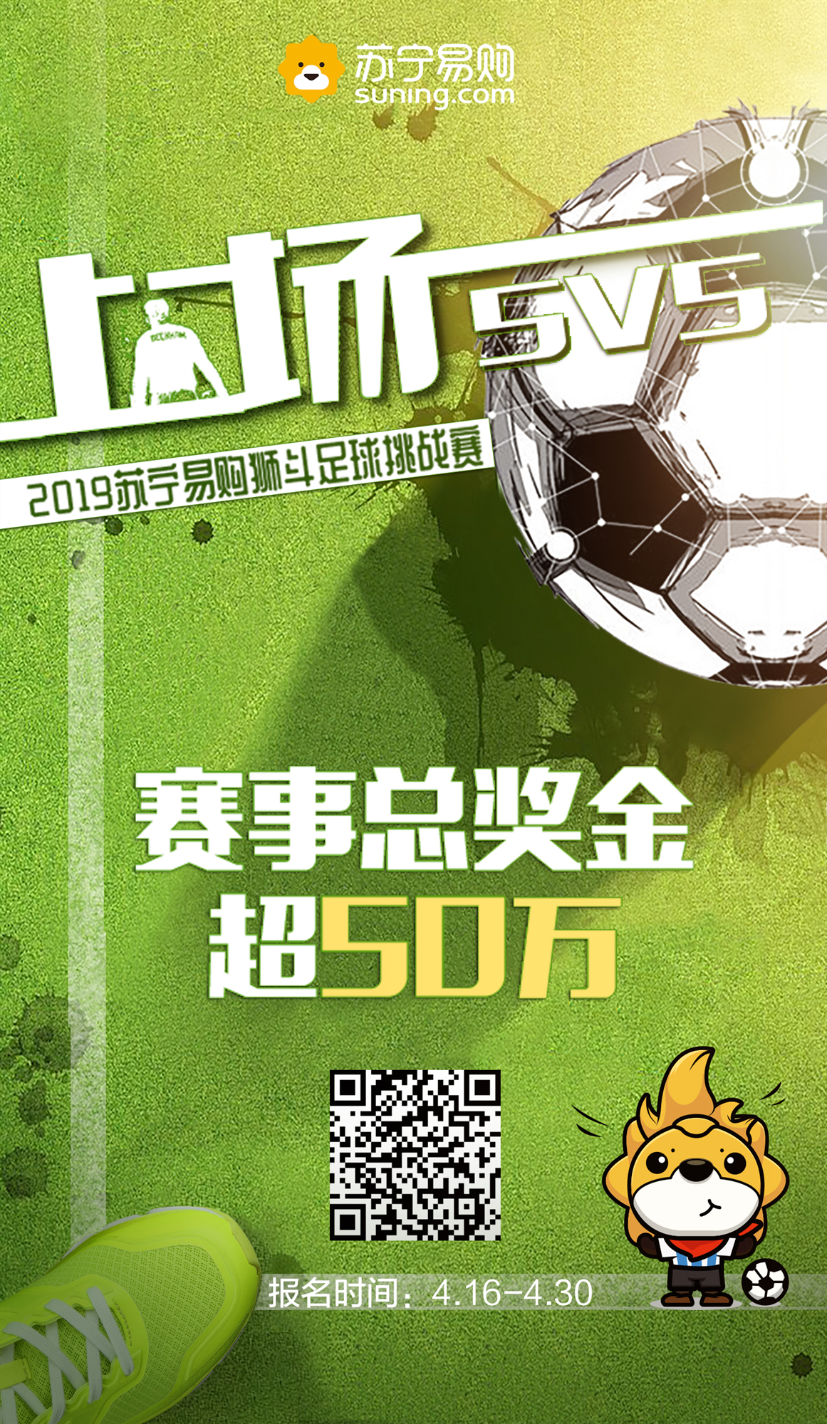 狮斗足球联赛,苏宁易购狮斗足球赛哪看赛程