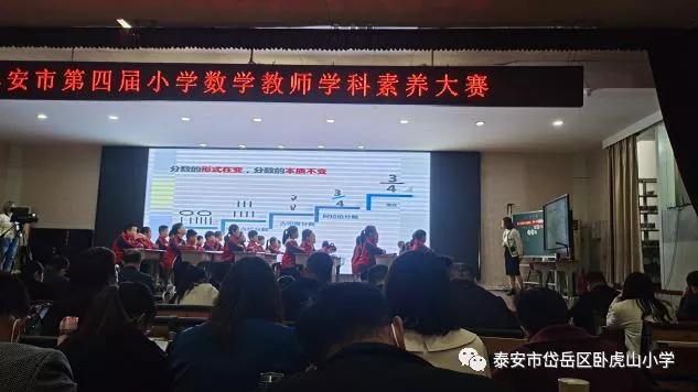 小学数学教学比武大赛报道,卧虎山小学教师