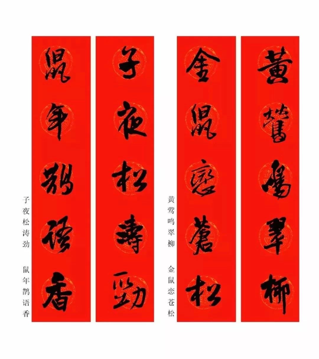 鼠年商铺春联2020带横批,2020年鼠年春联对联9字