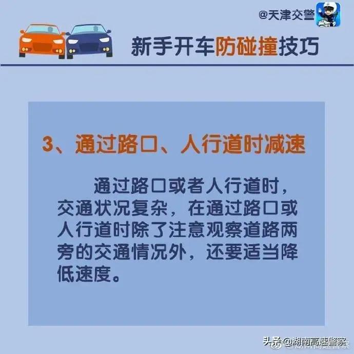 新手开车避免事故的技巧,新手开车磕磕碰碰是不可避免的