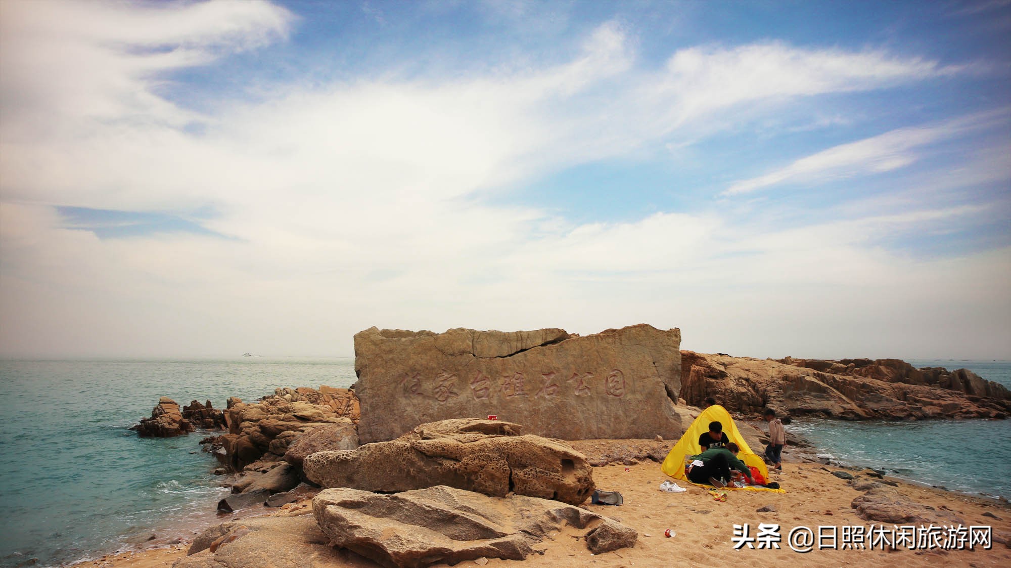 日照吃住行旅游攻略 (日照旅游哪个渔家好)