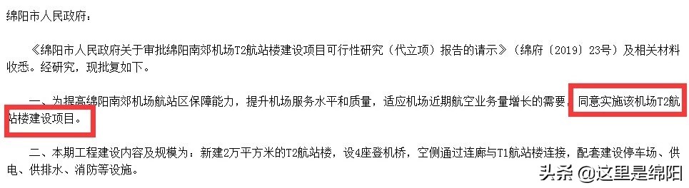 绵阳南郊机场直飞北京大兴!绵阳机场T2即将来临