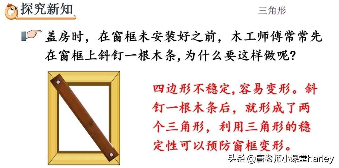 小学四年级数学三角形性质知识点,四年级下册数学三角形的特性讲解