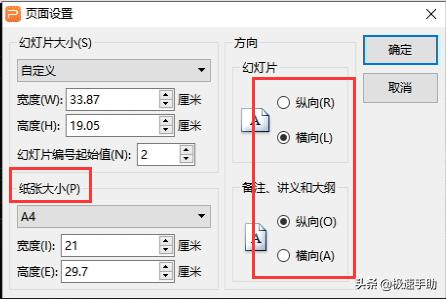ppt幻灯片调尺寸怎么调,如何在ppt中设置幻灯片的尺寸比例