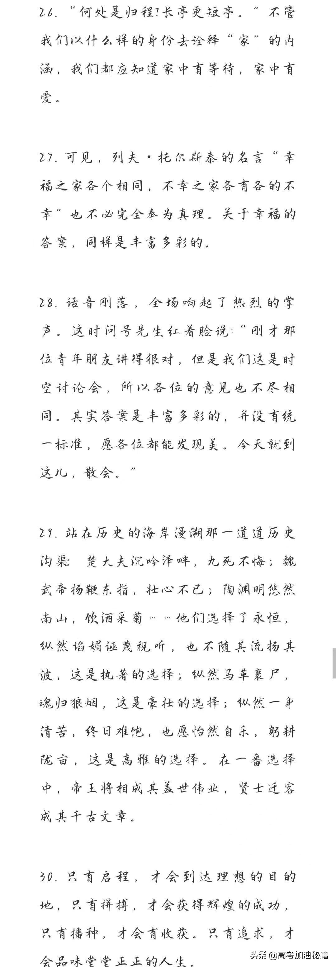 写作文万能素材开头结尾,100个惊艳的作文开头结尾富有深意