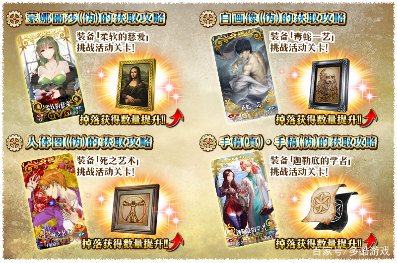 达芬奇赝作活动攻略,fgo达芬奇赝作活动攻略