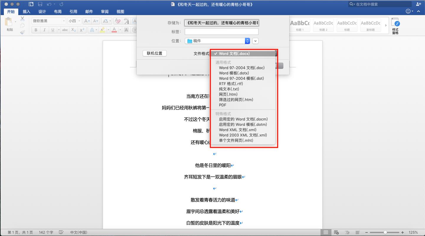 wps2019与office365,mac版office和wps对比