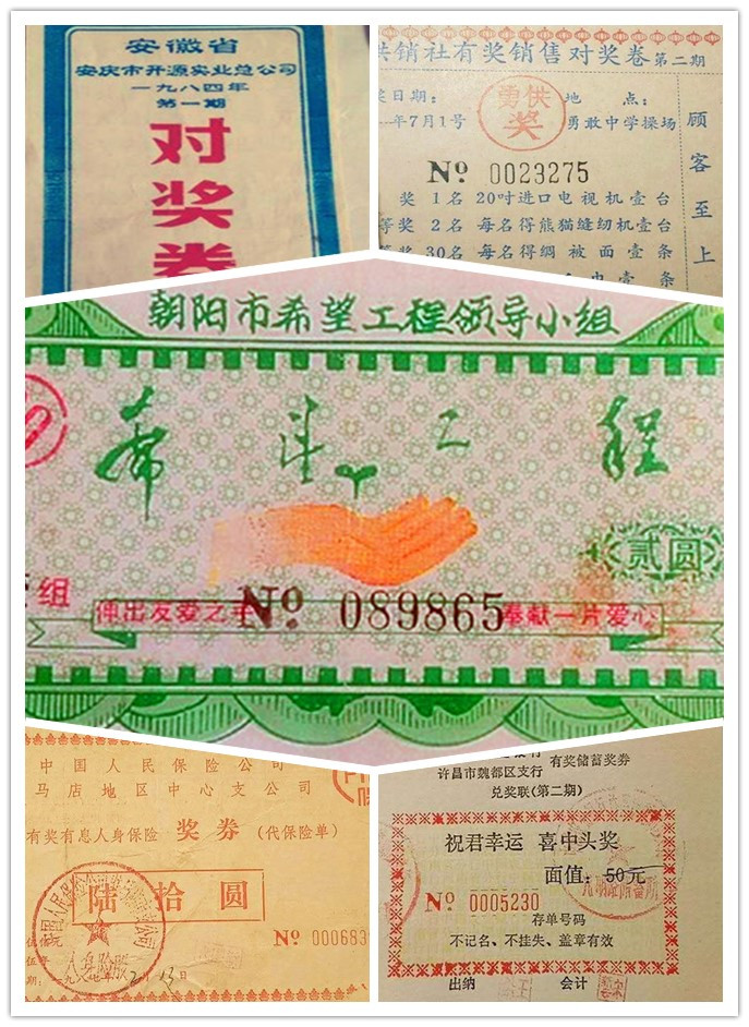 新中国福利彩票发展简史