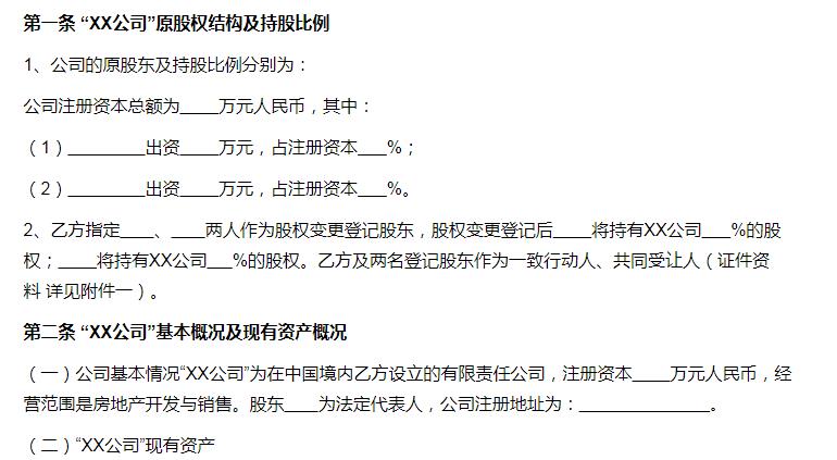 股权转让协议与股权转让合同区别,个人股权无偿转让最简单协议
