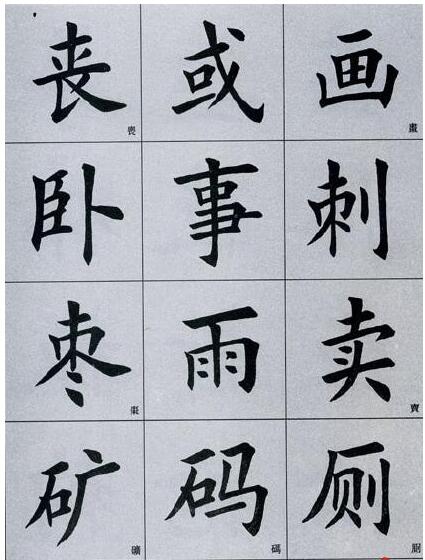 庞中华硬笔书法100幅,书法庞中华田英章